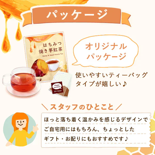 【新発売★お試しSALE】 はちみつ焼き芋紅茶お試しセット (個包装10袋・ティーバッグタイプ) 【おいもや】