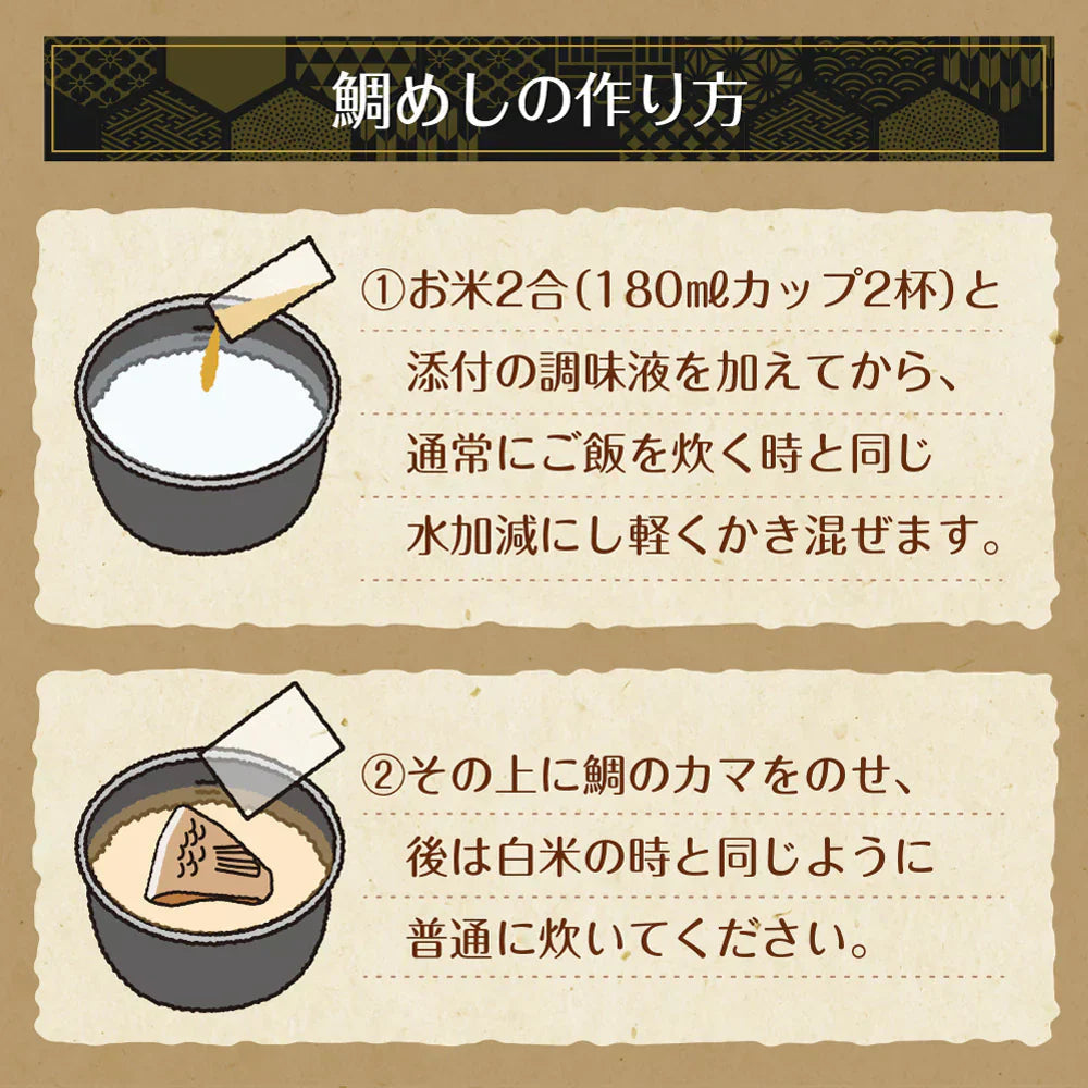 日本橋いなば園 鯛めしの素 2合用 愛媛県産真鯛使用