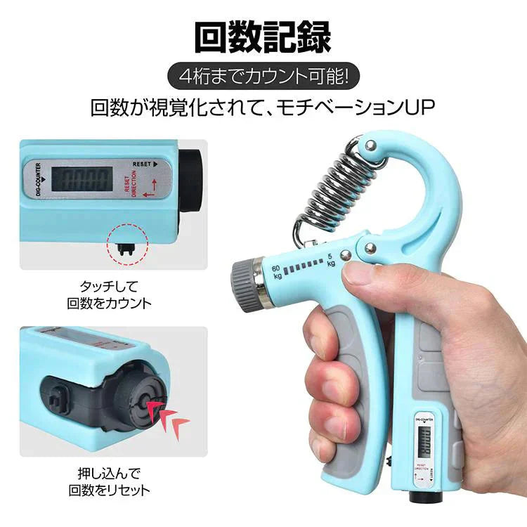 ハンドグリップ 「ライトブルー」 5kg-60kg パワーグリップ ハンドグリッパー 握力 器具 トレーニング 負荷調整 筋トレ エクササイズ フィットネス カウンター付き リハビリ de152