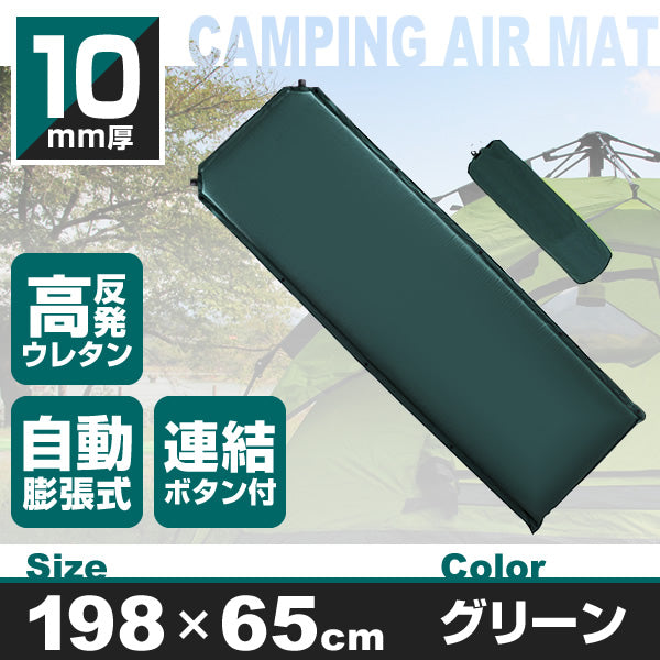 【グリーン】キャンプマット 10cm 自動膨張式 車中泊マット 寝袋 マット エアーマット マットレス キャンピングマット 寝袋マット エアマット 車中泊 マット インフレーターマット キャンプ 敷布団 車 トラック ふとん 軽量 コンパクト 防災