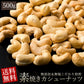 カシューナッツ 無塩 素焼き 500g  愛すべきナッツ 素焼きカシューナッツ 無塩 無添加 素焼き ロースト カシュー ナッツ ローストカシューナッツ おつまみ おやつ 訳あり 製菓・製パン材料
