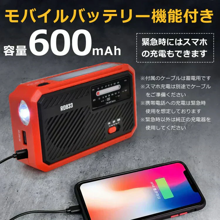 【レッド】ラジオ 多機能 防災用 600mAh 懐中電灯 乾電池 手回し USB蓄電 ソーラー AM/FM対応 スマホ充電 防災