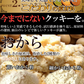【2026/6/11以降順次発送となります】豆乳おからクッキー 200g お試し 砂糖・卵・小麦粉・乳不使用 訳あり