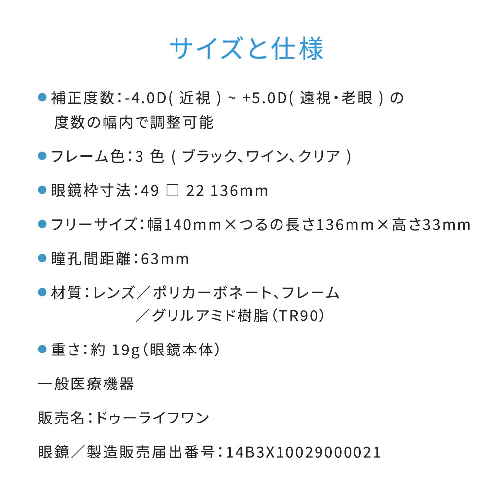ドゥーライフワン 【男女兼用 近視 遠視 軽量 シニアグラス 度数 調節 ブルーライト カット 中度 軽度の近視 敬老の日 父の日 母の日 ギフト 老眼鏡 レンズ メガネ】