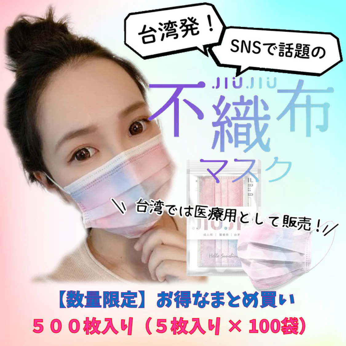 【93％OFF♪】『花粉症対策にもオシャレを』マーブル柄のオシャレな不織布マスク　普通サイズ 500枚入り 「ピースフルピンク」　１枚当たり７円　台湾NO.1のマスクブランド『JIUJIU』