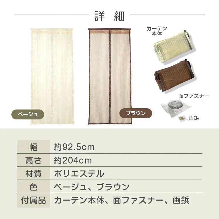 網戸カーテン 「ベージュ」 マグネット式 磁石 玄関カーテン 玄関網戸 勝手口用 出入り 通風 蚊 虫除け シャットアウト 部屋 リビング エコ 夏 作業 猛暑 簡単設置