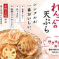 れんこんのてんぷらチップス 35×2袋 お菓子 駄菓子 非常食 乾杯 家飲み ネコポス