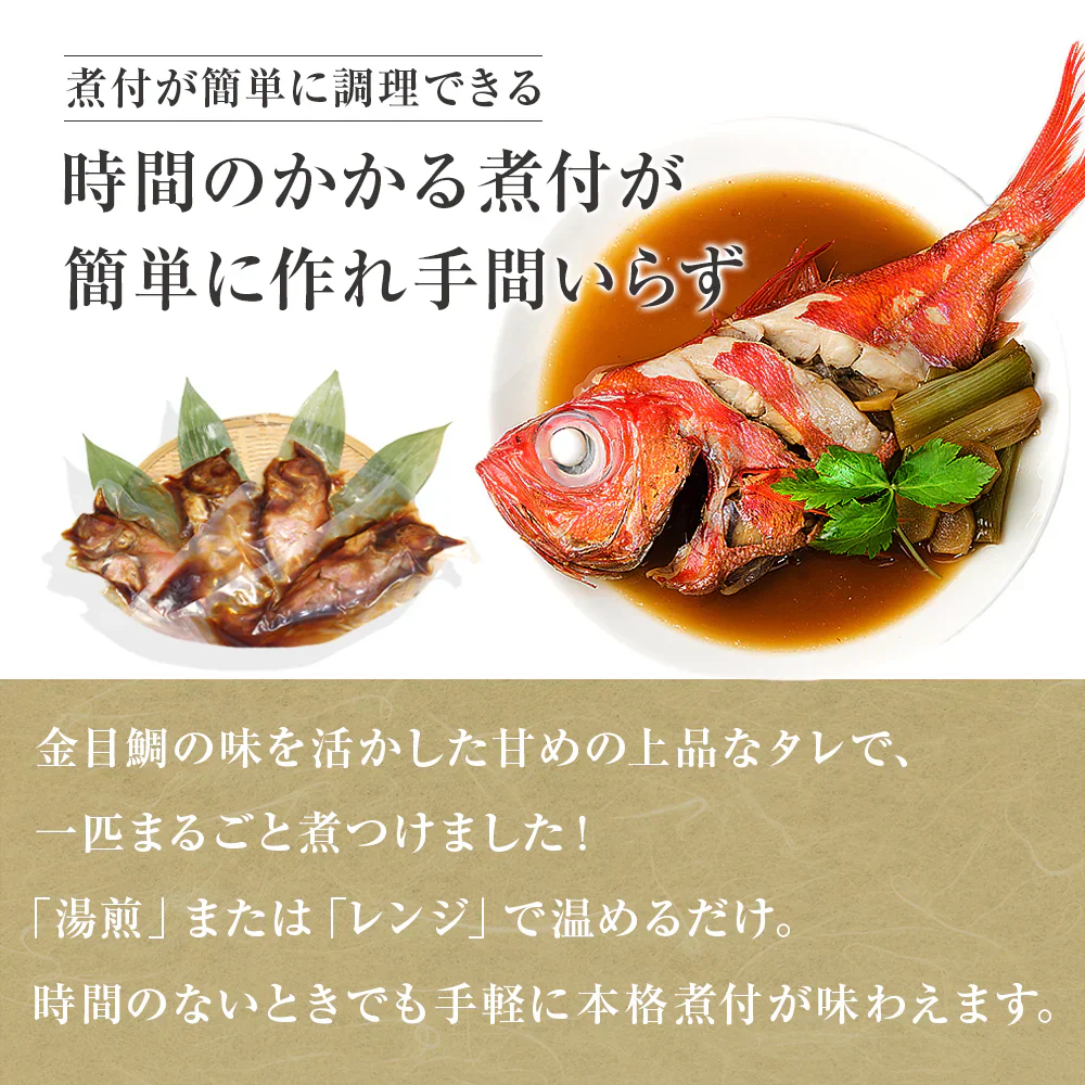 【数量限定 訳あり】金目鯛の姿煮 4尾 金目鯛 タイ 姿煮 煮付け 国産 宮城 味付け済み お手軽 調理 料理 大容量 海鮮 食品 合わせ買い まとめ買い 商品 通販 惣菜 お取り寄せ グルメ 大人気 人気 おすすめ オススメ