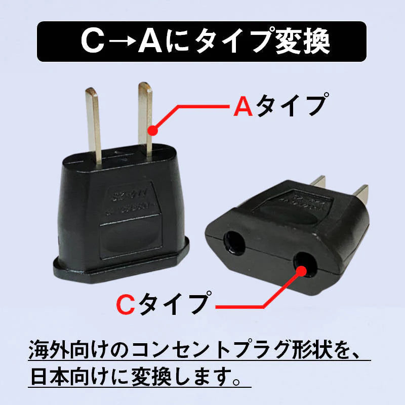 変換プラグ 3個セット 6A 100-250V 日本国内用 Cタイプ→Aタイプ 純銅 電源 変換アダプター コンセント 海外 旅行 家電 電化製品 軽量 便利グッズ おすすめ