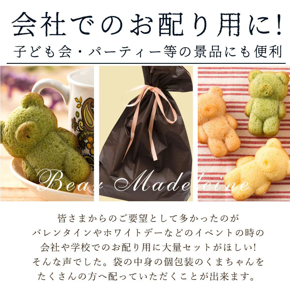 【予約販売：当店より9月24日に出荷致します】訳あり くまちゃんマドレーヌ 50匹 送料無料 ギフト スイーツ マドレーヌ スイーツ お菓子 かわいい お返し お礼 ギフト 退職 個包装 お配り 大容量 割れ欠けあり