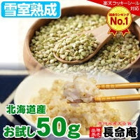 お試しサンプル50g袋 2020新そばの実 国産 北海道産 新そばの実