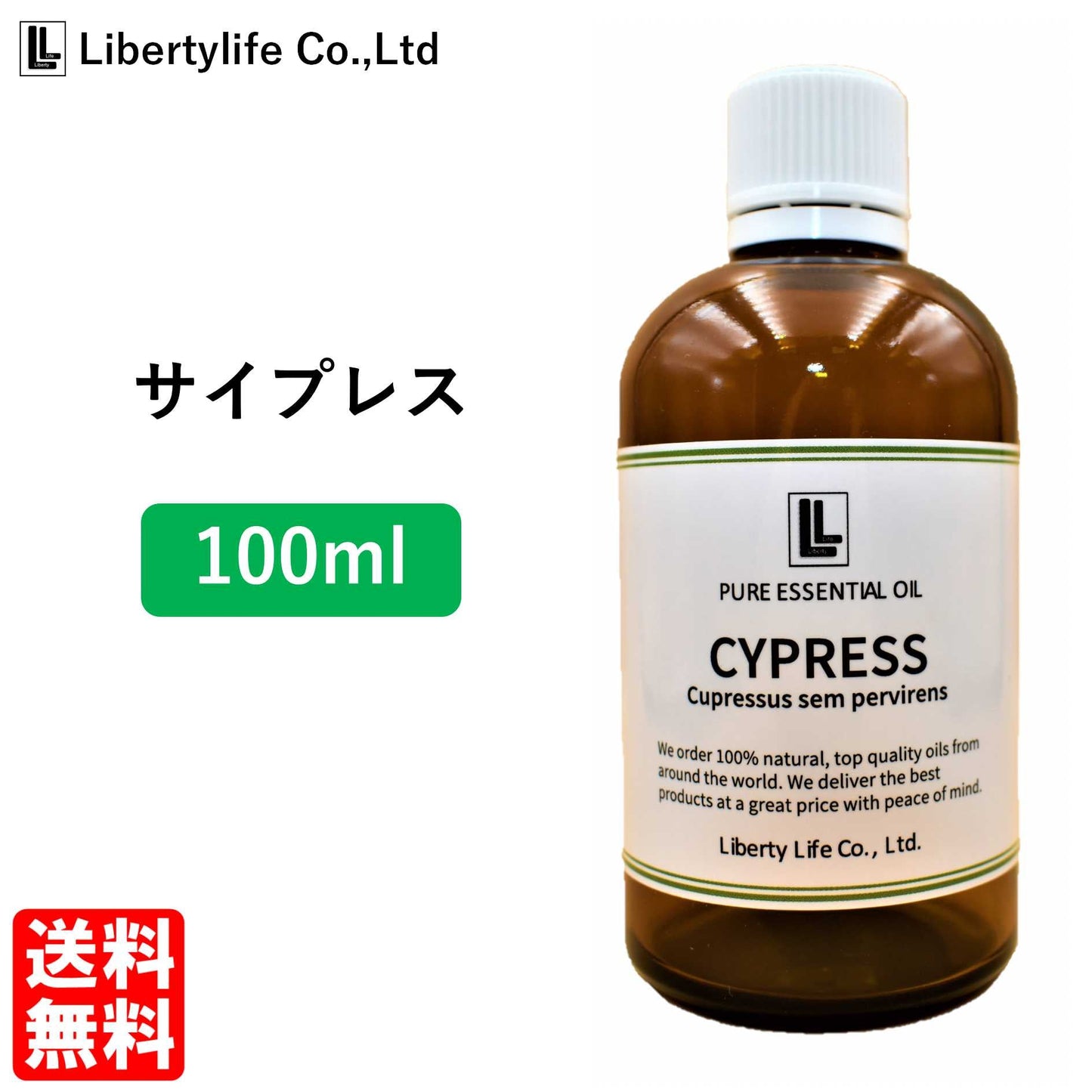 アロマオイル サイプレス 精油 エッセンシャルオイル  (100ml)