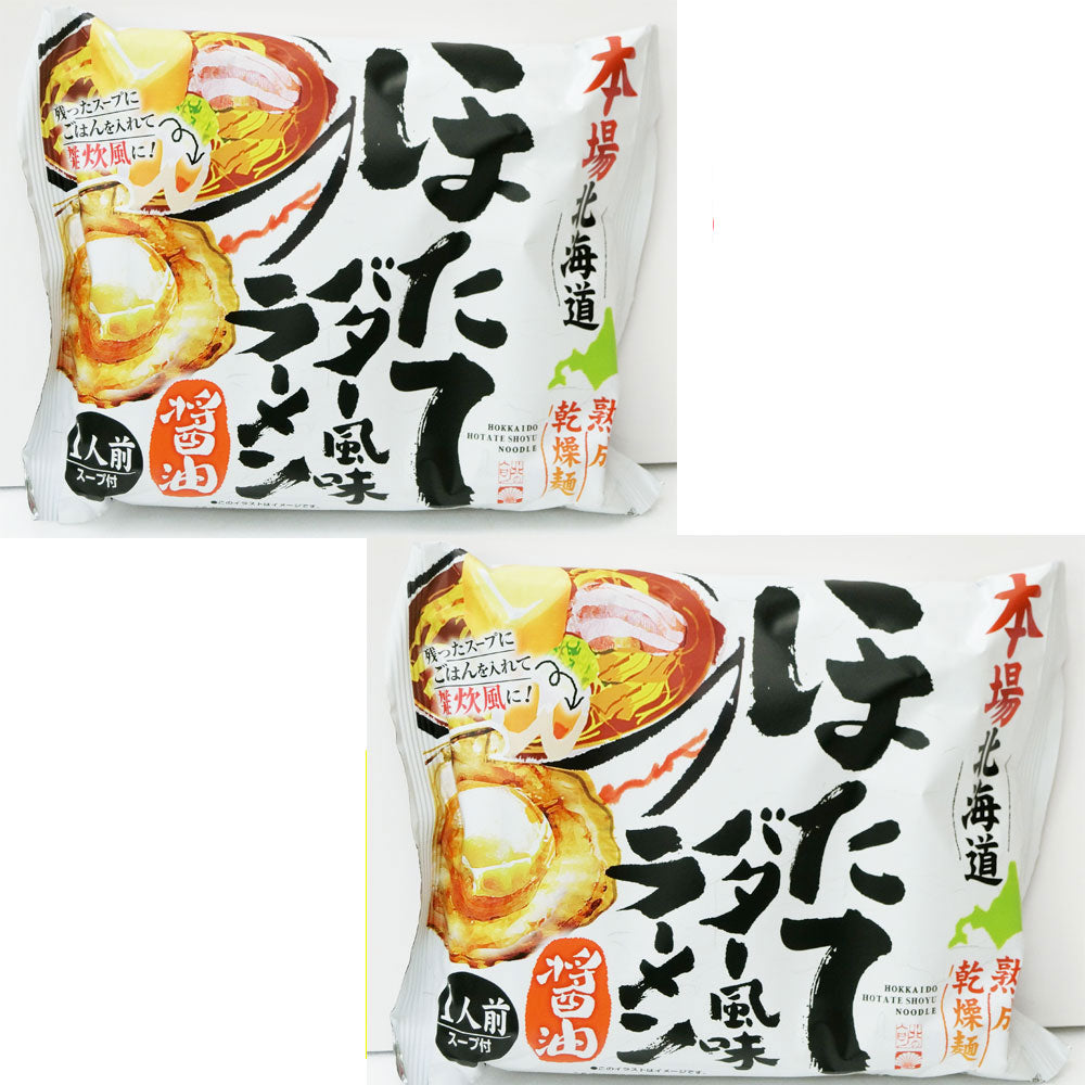 本場北海道ほたてバター風味ラーメン【醤油】お試し2袋セット【送料無料】