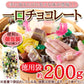 ジャージーミックスひとくちチョコレート200g /ネコポス送料無料