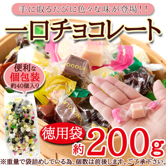 ジャージーミックスひとくちチョコレート200g /ネコポス送料無料