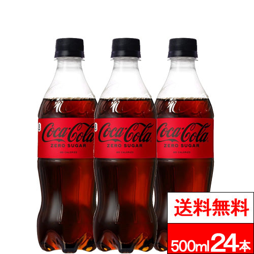 【1ケース】コカ・コーラコカ・コーラ  ゼロ（ゼロシュガー） 500ml 24本 coca コカコーラ コカコーラゼロ coca cola コーラゼロ ケース ゼロコーラ 箱買い ゼロカロリー まとめ買い