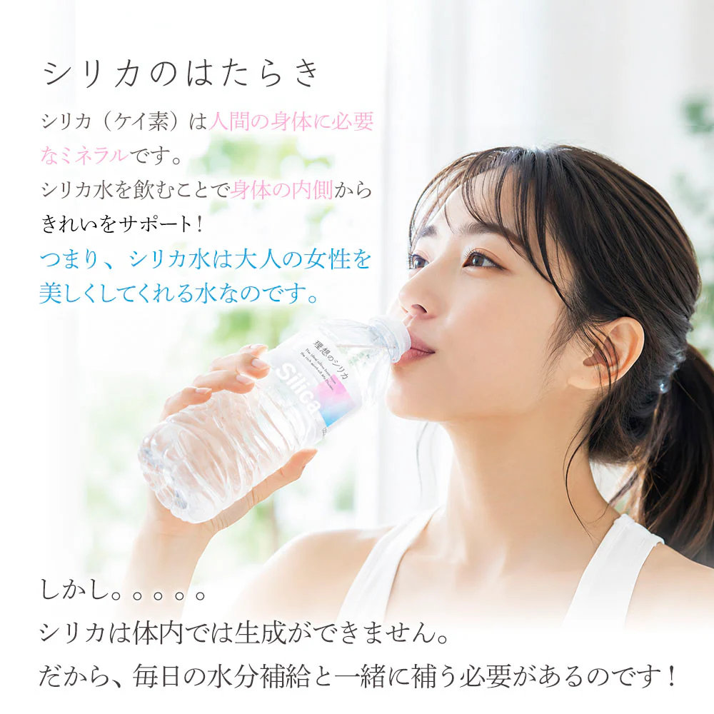 シリカ水 500ml 24本 高濃度シリカ水 シリカウォーター 理想のシリカ ミネラルウォーター ケイ素水 天然水 天然シリカ 水 軟水 国産 鳥取県産