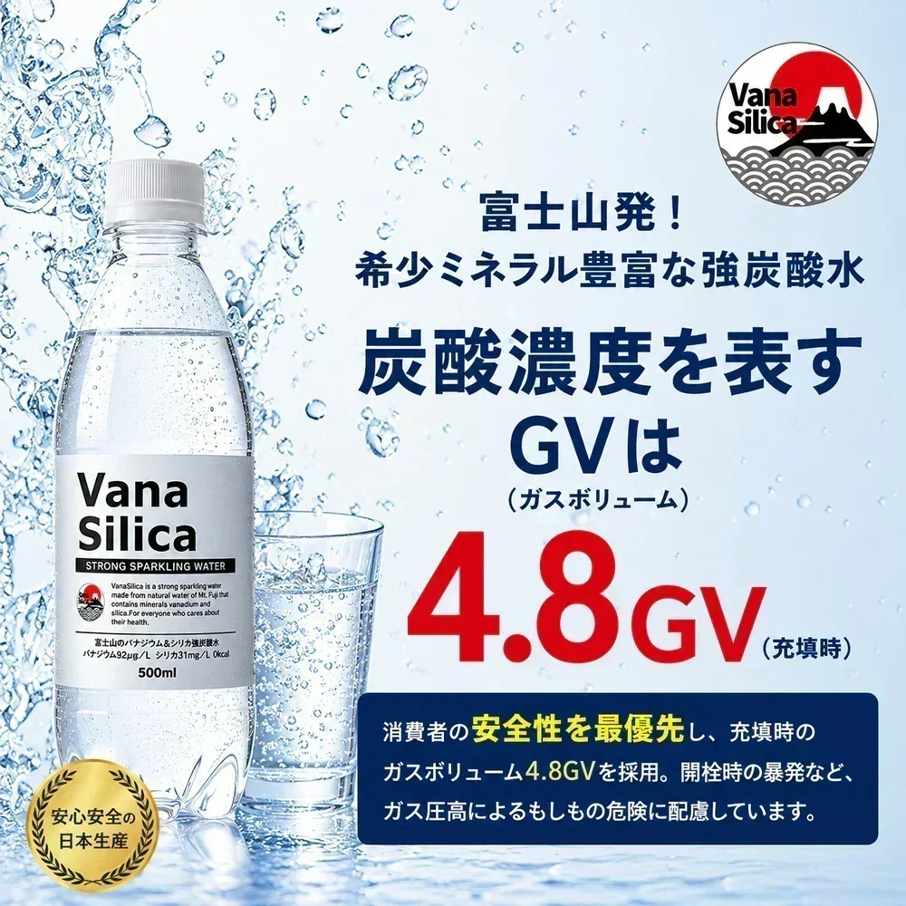 【 1ケース 】 富士山のバナジウム＆シリカ 強炭酸水 VanaSilica（バナシリカ） 500ml 24本 プレーン【ご新規さん限定商品】
