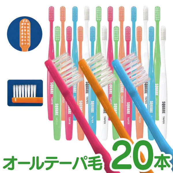 歯ブラシ リセラ スクエア オールテーパー超先細毛 Mふつう 20本セット【メール便送料無料】