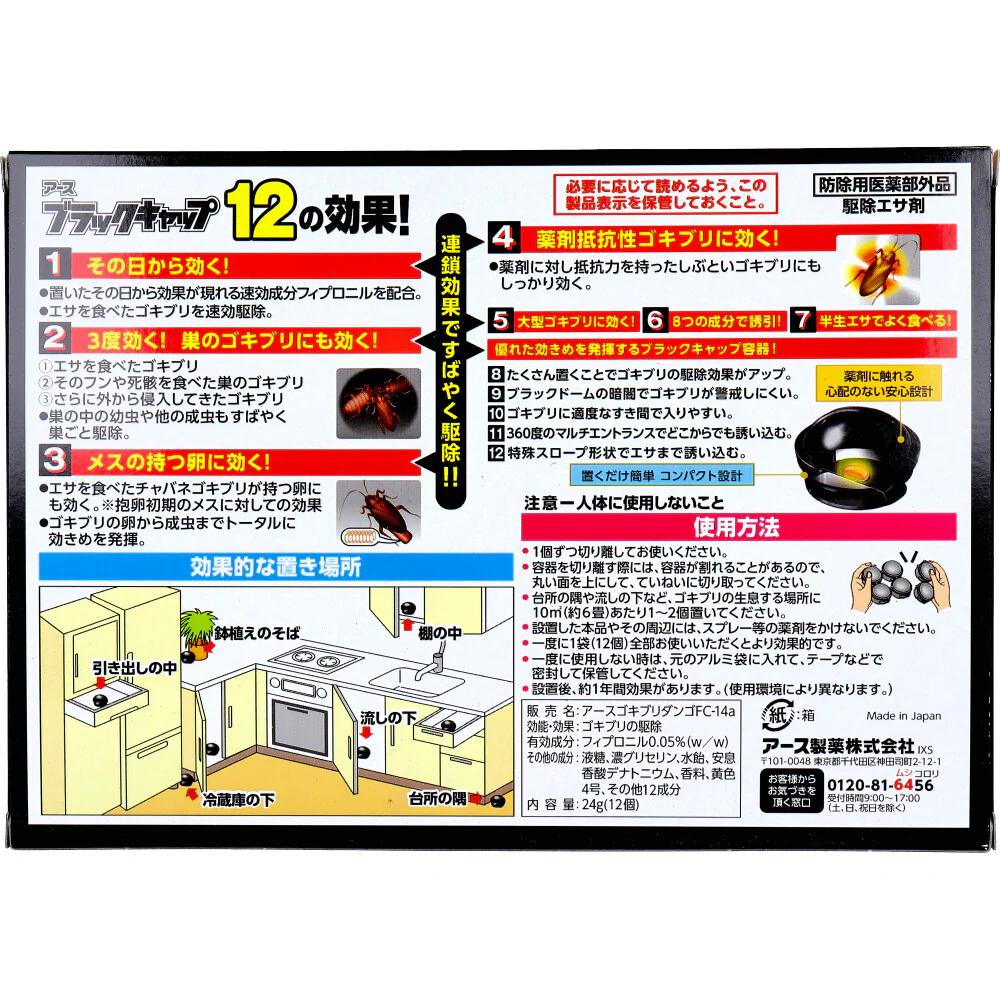 アース製薬 ブラックキャップ 12個入り X4箱