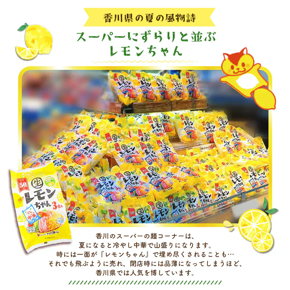 冷やし中華 レモンちゃん 5食 プレミアム  国内産小麦　ご当地グルメ 産直お試し取り寄せ 冷し中華 つゆ 送料無 香川 さぬき麺心