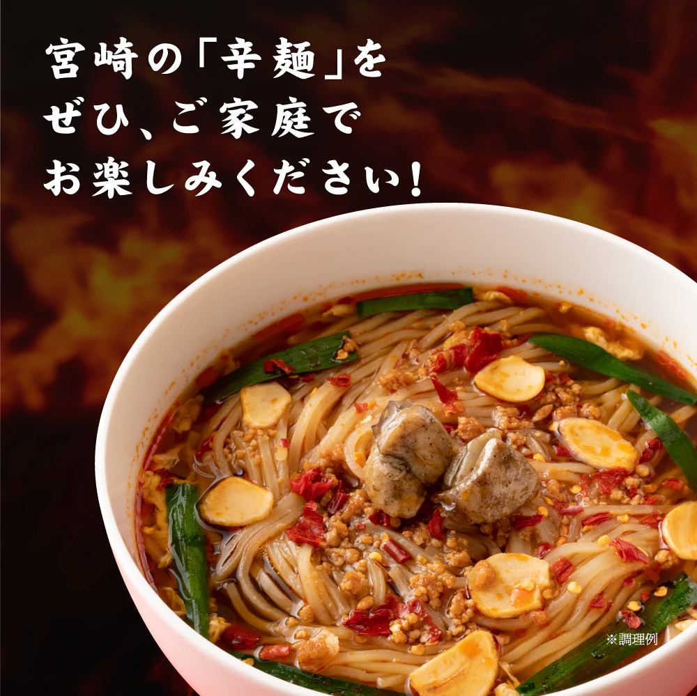 宮崎辛麺 ２食 スープ付 (乾燥具材・鶏の炭火焼付) 送料無料 辛麺 激辛 ご当地ラーメン 簡単 本格 辛いラーメン ご当地グルメ 産直 お試し 取り寄せ