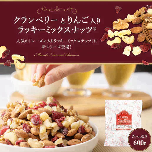 600g クランベリーとりんご入りミックスナッツ 無塩 くるみ カシューナッツ アーモンド クランベリー ドライアップル(ダイス) ドライフルーツ 送料無料