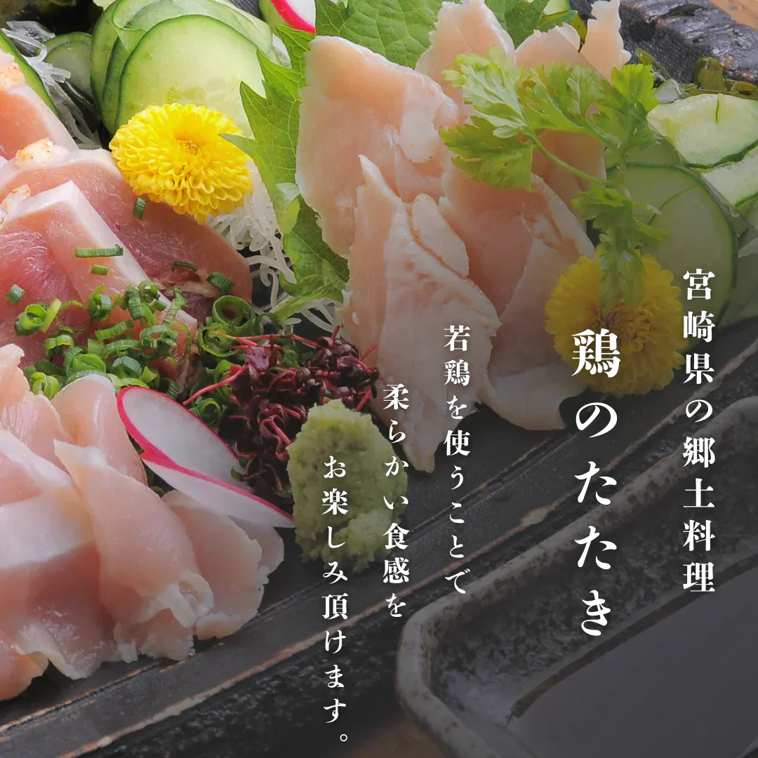 【宮崎県産】若鶏のたたき 約1kg　国産 鳥刺し 鶏肉 むね肉 ヘルシー ダイエット 若鶏 無添加 グルメ 郷土料理