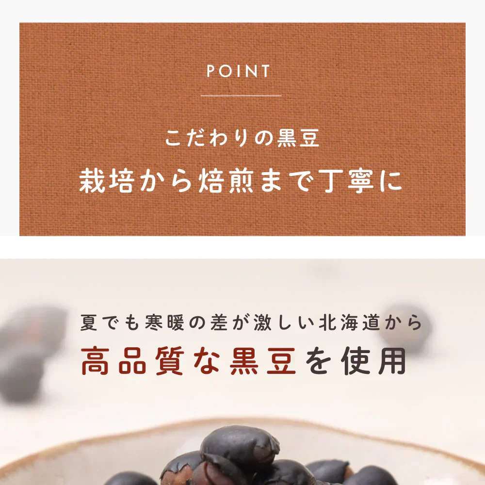 健康菜茶 食べる黒豆茶 国産 北海道産 焙煎煎り黒豆使用 500g 賞味期限：2024年9月29日 カウシェ限定 ｜ オーガライフ