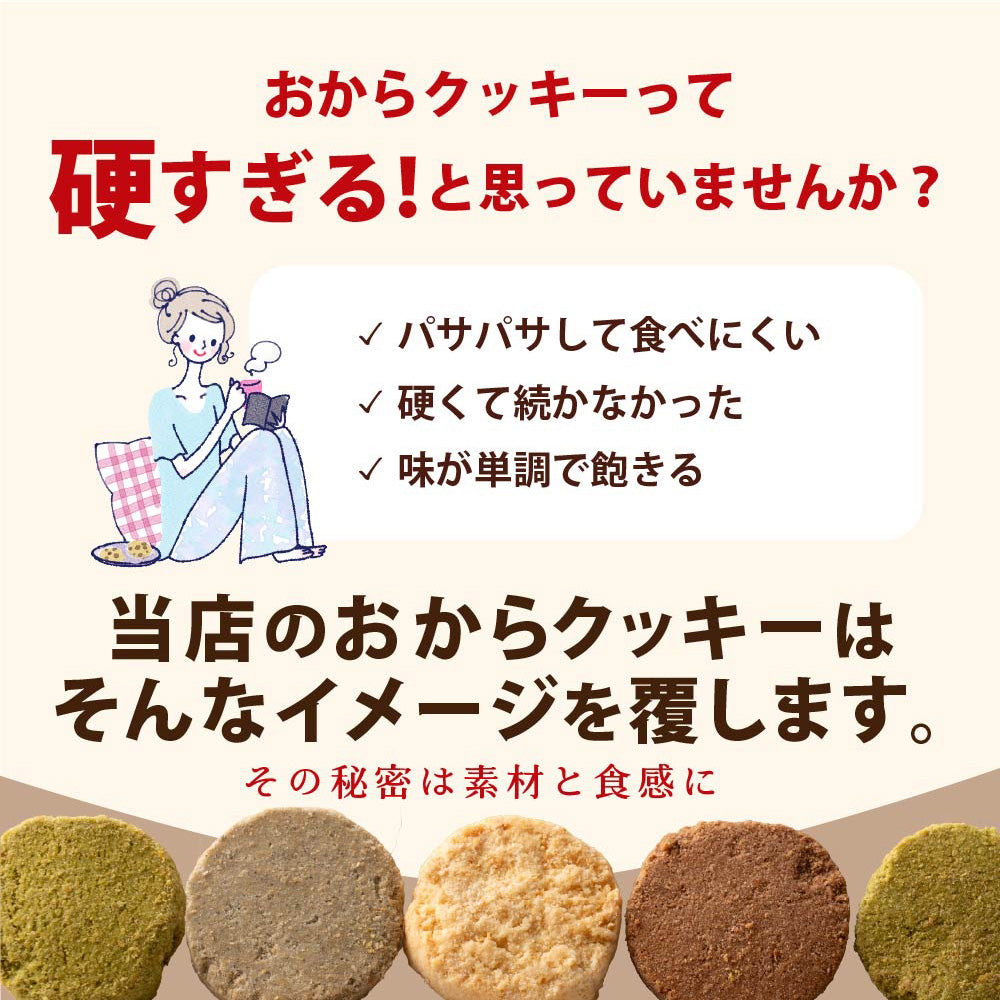 サクサクおからクッキー(ミックス)【200g(100g×2袋)】※割れ欠けあり | おからパウダー 大豆 低糖質 糖質制限 小腹サポート 高たんぱく 雑穀スイーツ