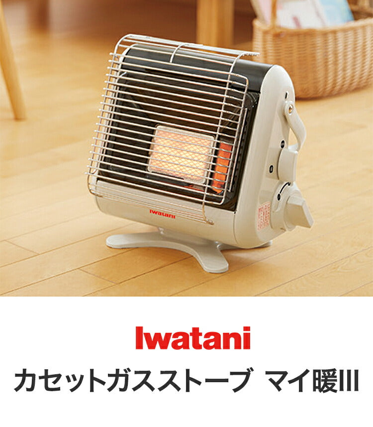イワタニ Iwatani カセットガスストーブ マイ暖III CB-STV-MYD3 カセットガス ストーブ 暖房 ヒーター 小型 軽量 コンパクト 災害用品 停電対策 節電対策 コードレス 省エネ【送料無料】