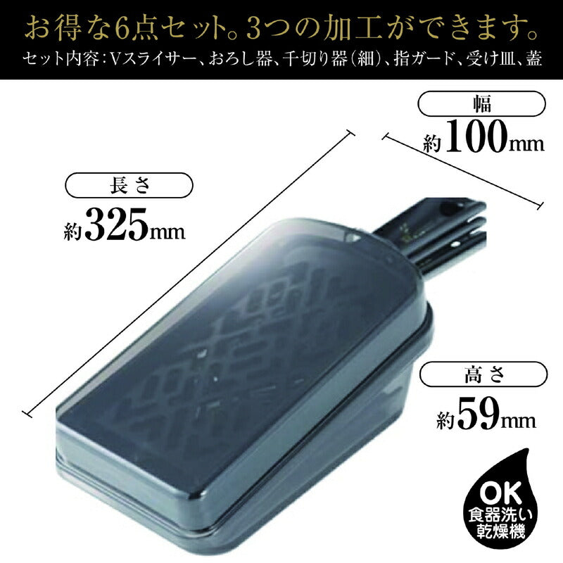 貝印 関孫六 調理器セット 多機能スライサー 日本製 KAI DH3333 ガード付き レギュラー おろし器 千切り器 Vスライサー 指ガード 受け皿 コンパクト収納 野菜スライサー