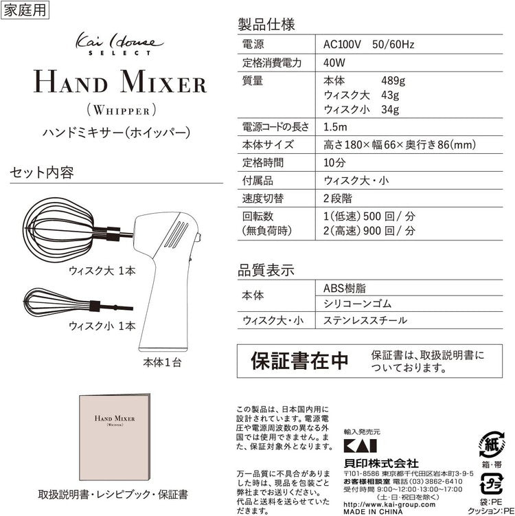 (カラー：チャコールブラック)貝印 ハンドミキサー 泡立て器 電動ミキサー ウォームグレー チャコールブラック DL6431 DL6430 ハンディミキサー 製菓 バレンタイン お菓子作り 生クリーム ケーキ作り ホイップ KAI