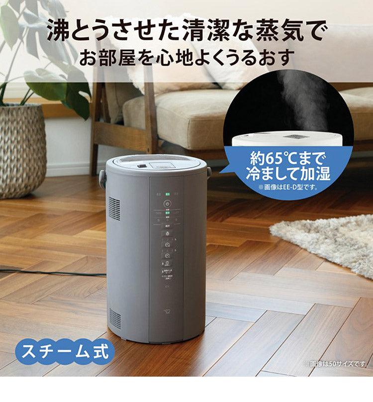 (カラー：グレー)象印 スチーム式加湿器 4.0L EE-DE50 24年新型 加湿器 ホワイト グレー 4L 象印マホービン ZOJIRUSHI EE-DE50-WA EE-DE50-HA 季節 家電 加湿