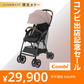 【コンビ公式ストア限定ー】Acbee plus AO（シフォンピンク）【リリースSALE】【ゲリラセール】