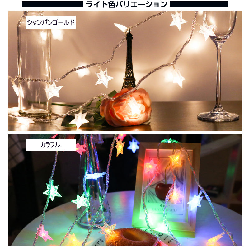 星 カラフル コンセント式(100球) フェアリーライト ledイルミネーションライト 交流 コンセント 電池式 10m LED クリスマスツリー飾り ベランダ バルコニー 室内 誕生日 結婚記念日パーティー