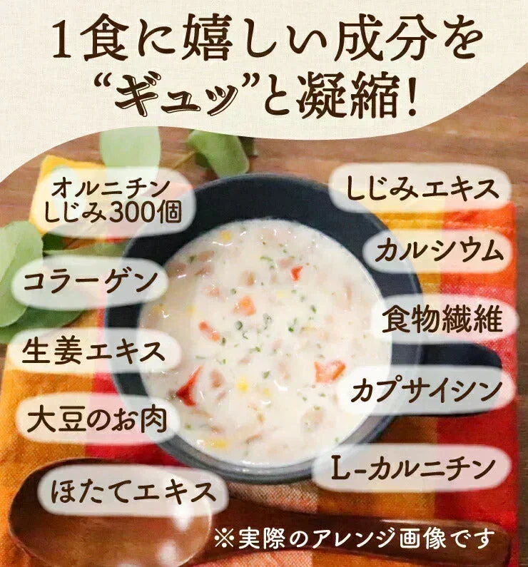 ❤️女王様のDIETクラムチャウダー12食入り！腹持ちを考えた冷えると固まるスープ！夜食にあると安心♪豆乳仕立て ！ぷるるん姫