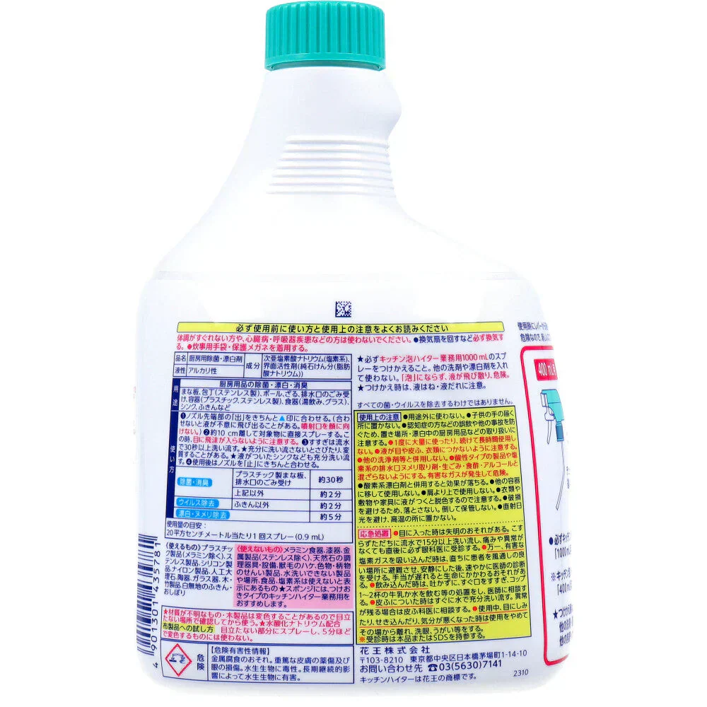 厨房用除菌漂白剤 花王 キッチン泡ハイター アルカリ性 業務用 つけかえ用 1000mL X4本