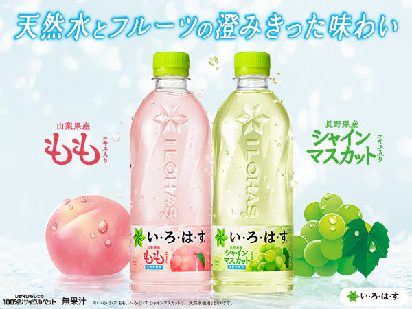【送料無料】コカ・コーラ い・ろ・は・す シャインマスカット 540ml×24本/1ケース