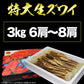 かに カニ 蟹 ズワイ 生 ズワイガニ 足(ロシア産またはアメリカ産) 3kg 5L(約6肩〜8肩入) 加熱用 鍋セット バーベキュー 材料 BBQ 送料無料 ギフト