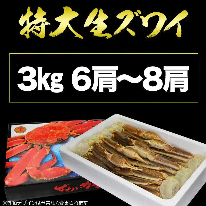 かに カニ 蟹 ズワイ 生 ズワイガニ 足(ロシア産またはアメリカ産) 3kg 5L(約6肩〜8肩入) 加熱用 鍋セット バーベキュー 材料 BBQ 送料無料 ギフト