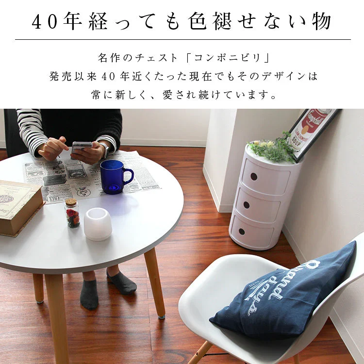 【3段】コンポニビリ リプロダクト コンポニビリ 3段 収納 プラスチック収納 収納ボックス 円柱ラック リビングラック ラック キャビネット リビング 収納 デザイナーズ デザイナーズ家具 北欧 インテリア おしゃれ