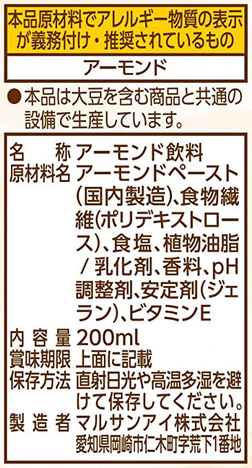 【送料無料】マルサンアイ 毎日おいしいローストアーモンドミルク砂糖不使用200ml×2ケース/48本