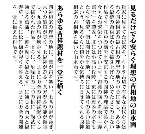 開運掛軸 【開運万全図】 山本祥園筆 [ 収納箱 品質保証付き 開運掛軸 縁起 ご利益 七福神 九頭馬 松竹梅 10年保証 受注生産 床の間 和風 掛け軸 日本製 名画 縁起物 プレゼント 画寸 送料無料 ]