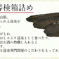 [ギフト]羅臼1等検箱詰め 300g 【RA-50】