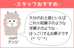 ざびえる本舗 「ざびえる18個入」【送料込み】