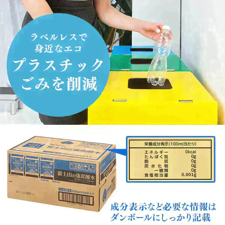 【カートアップNG】富士山の強炭酸水500ml×48本 ラベルレス