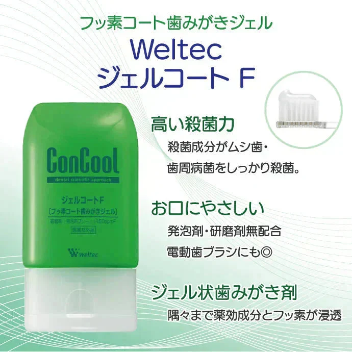 ジェルコートF 1本(90g)【Concool】【コンクールf】
