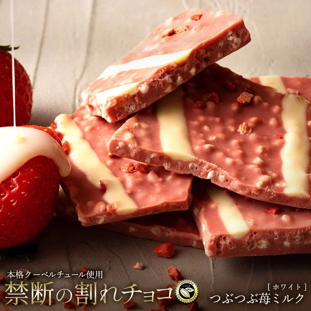 【割れチョコ2個セット】■割れチョコホワイト つぶつぶ苺ミルク 200g×2