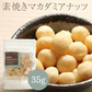 素焼き ナッツ 5点 セット アーモンド ピスタチオ カシューナッツ くるみ マカダミアナッツ おつまみ